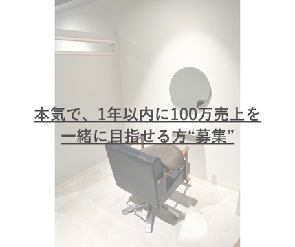 【三宮】≪完全週休2日制≫≪社会保険完備≫≪有給休暇あり≫自由度の高い働き方でライフスタイルに合わせてもらえれます！完全個室のプライベートサロン「PIANE 三宮トアロード店（ピアーネサンノミヤトアロードテン）」からアシスタント（美容師）の求人☆★