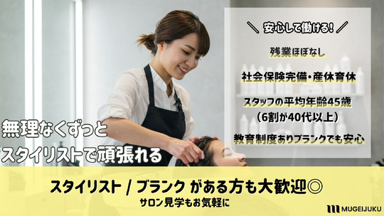 【泉中央】◆年齢不問・社会保険完備・2年以内にスタイリストデビュー・営業時間中のレッスンOK・有給休暇あり◆一人ひとりの希望に合わせた教育カリキュラムで、無理なく自分のペースでデビューが目指せる環境があります！「FUNNY ヨークタウン市名坂店（ファニーヨークタウンイチナザカテン）」からアシスタント（美容師）の求人★☆