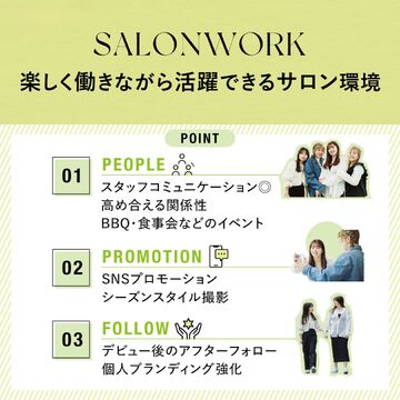 【堺東】≪完全週休二日≫≪社会保険完備≫≪1年デビュー≫営業時間内レッスン・一流スタイリストによる教育アカデミー完備で新卒1年デビューができる◎中途入社の方は経験を考慮し最短デビュー！業界話題の商材など多数取り揃えるトレンド発信サロン！「SOURCE 堺東店（ソースサカイヒガシテン）」からアシスタント（美容師）の求人★☆