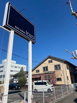 【久米】≪未経験・新卒生OK≫≪社会保険完備≫≪実働7時間≫≪日曜定休≫アイビューティースクール併設で、安心してデビューできますよ！もちろん研修中からお給料発生します！「eye salon lazo 久米店（アイサロンラソクメテン）」からアイリスト（まつげエクステ・まつげパーマ・アイブロウ）の求人☆★☆