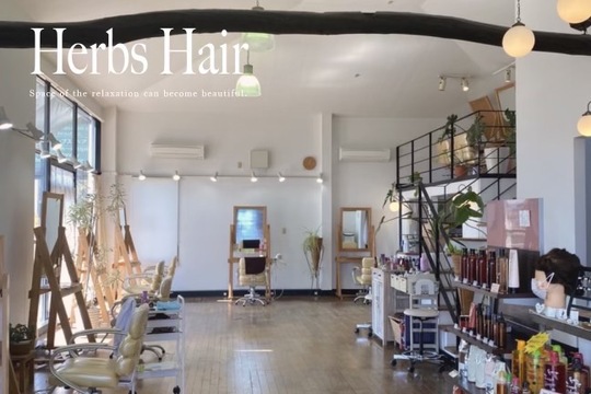 【高崎】≪産休育休あり≫≪19時に退勤可能≫≪駐車場完備≫プライベートとメリハリをつけながら働ける！幅広い年代のお客様に大人気の高単価サロン！「Herbs hair 高崎店（ハーブスヘアータカサキテン）」からスタイリスト（美容師）の求人☆★
