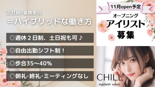 【小牧駅】◆実働8時間・社会保険完備◆ホワイト経営をテーマにし、労働環境の改善に日々注力！今まで史上最高の「働きやすい」を提供します！「CAFUNE hair&eye 小牧（カフネヘアアンドアイコマキ）」からアイリスト（まつげエクステ）の求人☆☆