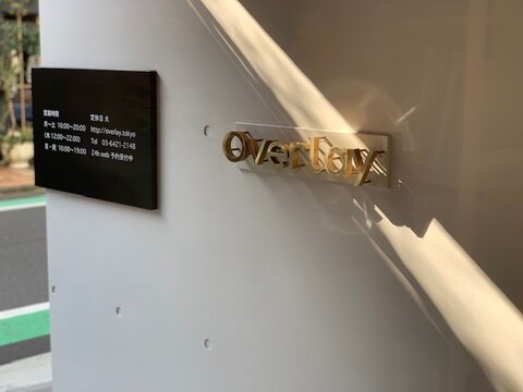 【自由が丘】≪社会保険完備≫≪完全週休2日制≫ケア特化しながらもハイトーンカラーが大人気！商材にもこだわっており、単価1万円超えの高品質サロンです！「Overlay 自由が丘（オーバーレイジユウガオカ）」からアシスタント（美容師）の求人☆★