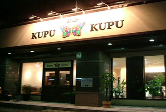 【南巽】◆完全週休2日制・まつ毛パーマも学べる・土日のお休みや連休の取得も可能・産休育休実績あり◆指定休日数や営業時間にとらわれず、希望勤務日数や時間を相談可能！17〜19時に営業終了するので、退社時間が早くプライベートも大切にできます！「KUPU KUPU HAIR（クプクプヘアー）」からアシスタント（美容師）の求人☆★