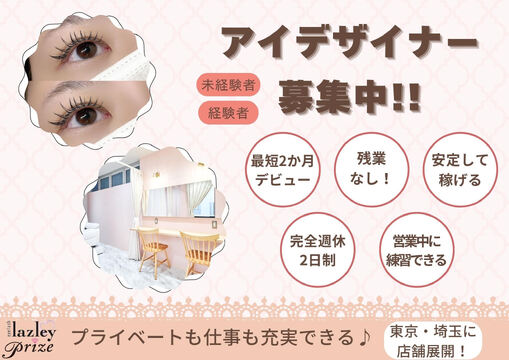 【錦糸町】◇◆最短1年でのデビュー可能◆社会保険完備◆◇有名コレクションやファッションショーなどにも興味のある方はドンドン参加できます♪あなたのキャリアに応じてステップアップが可能なprize 錦糸町店（プライズキンシチョウテン）からアシスタント（美容師）の求人★☆