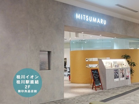 【桂川】≪有給取得率100%≫≪シフトの融通がきくからママさんも大活躍≫≪社会保険完備≫≪月8日休み≫≪土日休み相談可能≫≪週に一度は18時退勤！≫新しいことにもドンドン挑戦し、お客様の満足度を高めます！「MITSUMARU Arena Deuxieme イオンモール京都桂川店（ミツマルアリーナドゥージェムイオンモールキョウトカツラガワテン）」からアシスタント（美容師）の求人☆★