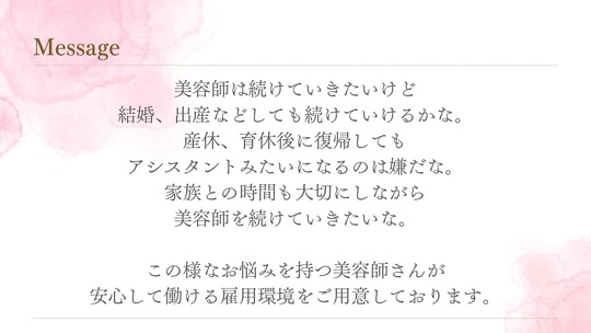 【天神】≪ママさん美容師、時短社員大歓迎！土日の固定休みも可能。正社員は最低保障給26万円！髪質改善未経験スタッフも多数活躍中！アシスタント不在で、1人ひとりのお客様としっかり向き合うヘアサロン「福岡美髪研究所 Knops（フクオカビガミケンキュウジョクノップス）」からスタイリスト（美容師）の求人☆☆
