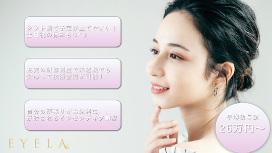 【土浦】≪未経験OK≫≪希望休全日OK≫≪月2～3回土日休みOK≫≪早番18時迄≫≪産休育休取得実績あり≫≪充実の研修制度≫月給30万円以上のスタッフも在籍！頑張った分はしっかり歩合で還元されます！「EYELA 土浦店（アイラツチウラテン）」からアイリスト（まつげエクステ・まつげパーマ・アイブロウ）の求人☆☆