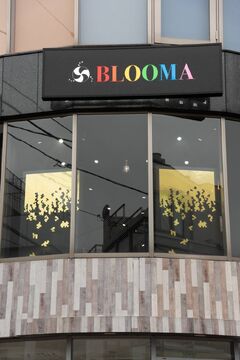 【明治神宮前】≪デザインカラー特化型サロン≫≪入客チャンス多数≫≪社会保険完備≫充実の福利厚生！高単価ハイクオリティ且集客にも強いサロン「BLOOMA 原宿店（ブルマ ハラジュクテン）」からスタイリスト（美容師）の求人☆★