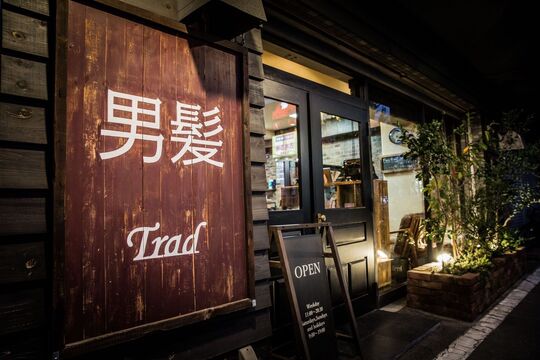 【八戸ノ里】≪週休2日≫≪社会保険完備≫20代のお客様も多い！集客も好調、メリハリつけてしっかり稼いでいけるお店です！スパなど癒しmenuにも力を入れてますよ！「TRAD（トラッド）」から理容師（理容室）の求人★☆