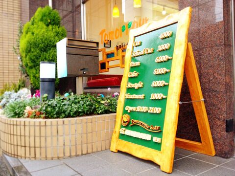 【祖原】≪ショートタイム勤務≫≪土日どちらかの勤務でOK≫≪土日祝は時給UP≫働くママさんを応援します！ブランクがある方も営業中のレッスンで技術を学べるヘアサロン「Tomorrow hair（トゥモローヘアー）」からアシスタント（美容師）の求人☆★