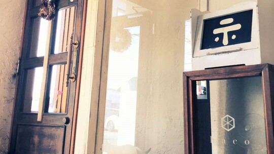 【後河原】≪完全週休2日制・社会保険完備・選べる働き方・平均退勤時間19時頃≫安心して長く勤務できる環境で子育て中のママさんも活躍中！！心地の良い空間が定評のヘアサロン「haco（ハコ）」からスタイリスト（美容師）の求人☆★