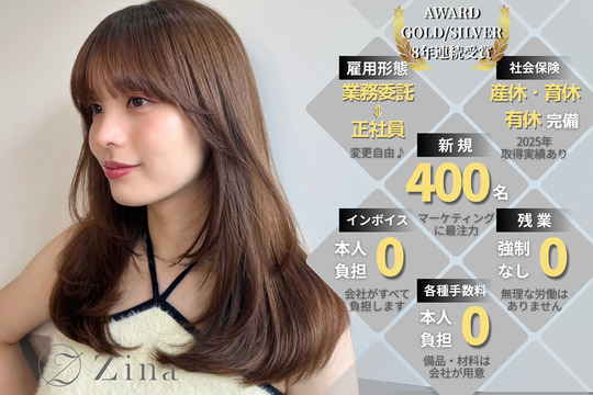 【天神】≪スタッフ定着率93％≫≪全席個室店舗≫≪インボイス会社負担で面倒な手続き不要≫≪単価10000円以上≫≪最低保障給あり≫≪マンツーマンでの入客≫話題の韓国＆艶髪特化サロン！ほとんどのスタッフが顧客0スタートなので、顧客がいない方も安心ですよ！高単価サロンのため数をこなさなくても稼いでいける！「Zina 福岡天神（ジーナフクオカテンジン）」からスタイリスト（美容師）の求人☆★