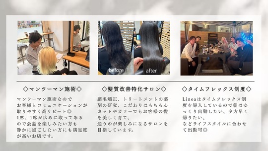 【谷町九丁目】≪完全週休2日制≫≪20時までに退勤可能≫≪営業時間内レッスンOK≫週休4日や週休3日での勤務もできる環境！頑張り次第で最短1年半でスタイリストデビューが出来る！髪質改善特化サロンなので髪質改善に興味のある方にもオススメ！20代のお客様が多数来店する「Linoa（リノア）」からアシスタント（美容師）の求人☆★