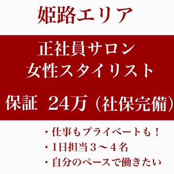 【大塩】≪時短勤務相談OK≫≪週休2日or3日から選択可能≫≪髪質改善特化≫≪土日休みOK≫≪ママさん歓迎≫≪社会保険完備≫お休みも多く、福利厚生も充実！安心して長く働けるサロン環境です！「sound V（サウンドブイ）」からスタイリスト（美容師）の求人☆★☆