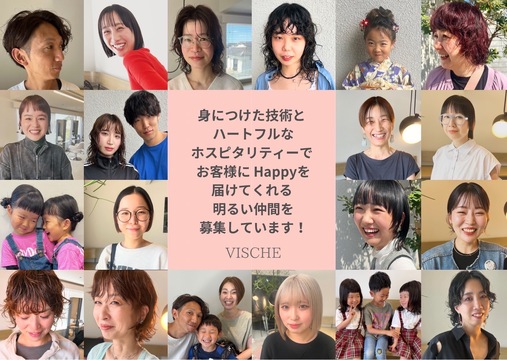 【宮地嶽神社第1駐車場内】≪月給20万円～・完全週休2日制・社保完備≫新卒生は入社後就業時間内で社内アカデミーを受けられます！有給10日100%取得！年間休日104日＆10日！土日もお休みOK！レッスンもしながら平均退社時間19時半！スタッフ仲も良く楽しいイベント盛りだくさん！女性の活躍と働きやすさを叶える人気サロン「VISCHE（ビスチェ）」からアシスタント（美容師）の求人☆☆