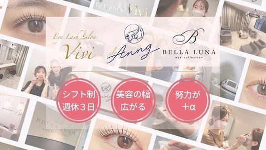 【太田川】≪未経験歓迎≫≪産休育休実績あり≫デザイン性と持ちの良さが自慢のサロン！多くのメニューがあるため、自分をどんどん高められる環境です！「Eye Lash Salon Vivi 太田川店（アイラッシュサロンヴィヴィオオタガワテン）」からアイリスト（まつげエクステ・まつげパーマ・アイブロウ）の求人☆☆