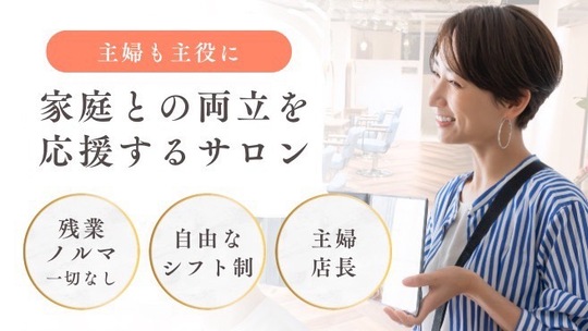 【下丸子】≪月保障最大45万円・インボイス会社負担・フリー50％、指名62％還元・高単価で完全マンツーマン≫スタッフファーストな社風のため、クーポンや商材、価格設定の相談も可能！薬剤は最新のものを導入し、髪に優しい高品質な薬剤を使用するため、技術力を最大限引き出せます！「Celeste 下丸子店（セレストシモマルコテン）」からスタイリスト（美容師）の求人☆★