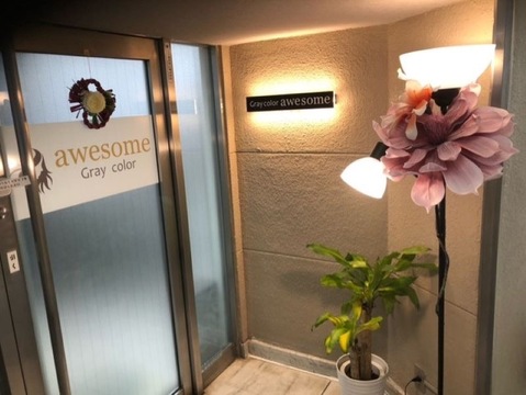 【夙川】自分のライフスタイルに合わせて勤務可能！ブランクがある方やママさんも歓迎！せっかく資格を取ってやってきた”好きなこと”、これからも仕事にしていきませんか？白髪染め専門店「Graycolor awesome（グレーカラーオーサム）」からカラーリスト（美容師）の求人☆★☆