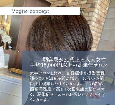 【ナゴヤドーム前矢田】◆駅徒歩1分の路面店1F◆社会保険完備◆ミーティング無し・残業無し・営業後の練習無し！ウィッグ代半額負担などの嬉しい待遇も盛りだくさん！エリアトップクラスの給与還元率でスタイリストデビューした後も安心の「Voglio（ヴォリオ）」からアシスタント（美容師）の求人☆★☆