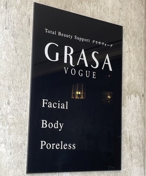 【武之橋】≪社会保険完備・基本残業なし・研修中も給与あり・月8日休み≫整った研修制度と安心の働きやすさがオススメ！丁寧なカウンセリングと高い技術が大人気！多くのリピーターで溢れるサロン「GRASA VOGUE 鹿児島店（グラサヴォーグカゴシマテン）」からエステティシャンの求人☆☆