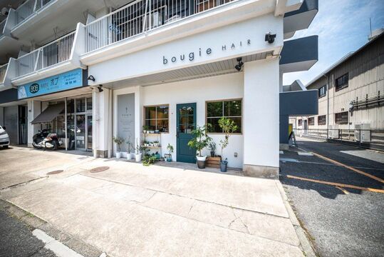 【山王】≪完全週休二日制・GW休暇あり・正社員で土日お休み相談可・残業なし≫長くお仕事を続けれる条件を揃えています！！アットホームな雰囲気でお客様と関わるヘアサロン「bougie hair（ブージーへアー）」からスタイリスト（美容師）の求人☆☆