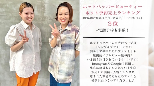 【加古川駅】≪平均18時退社≫≪安心の保証給あり！≫≪週休2日、土日休みもOK≫≪社会保険完備≫≪正社員と業務委託で選べる働き方≫しっかり稼げてプライベートも充実！高待遇で働きやすい環境です！Jr.スタイリスト、ブランクのある方も大歓迎！ママさん美容師も活躍しています！「Lucky hair 加古川店（ラッキーヘアーカコガワテン）」からスタイリスト（美容師）の求人★☆