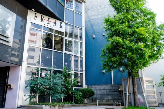 【土井】≪月給20万円スタート・社会保険完備・最短18:00に退勤・営業中のレッスンOK・通信生OK・土日祝の時給アップあり≫最短1.5年でスタイリストデビュー！福利厚生・レッスン環境など様々な好条件が揃っています！充実した美容師ライフを送ることができるヘアサロン「FREAK 八田店（フリークハッタテン）」からアシスタント（美容師）の求人☆★