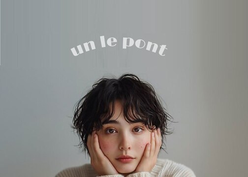 【天満橋】《年間115日休み》《月給22万円スタート》《有給休暇＆社会保険完備》ヘアメイクや撮影、アレンジで美容師の幅を広げながらサロンワークで高さも出せるサロン「un le pont 天満橋（アンルポンテンマバシ）」からアシスタント（美容師）の求人☆★