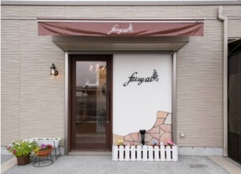 【耳成】≪社会保険完備≫≪車通勤OK≫≪20時迄に退勤可能≫≪未経験OK≫地域密着型！カフェのようなおしゃれな空間が特徴のサロン「Fairy ai（フェアリーアイ）」アイリスト（まつげエクステ・まつげパーマ）の求人☆☆