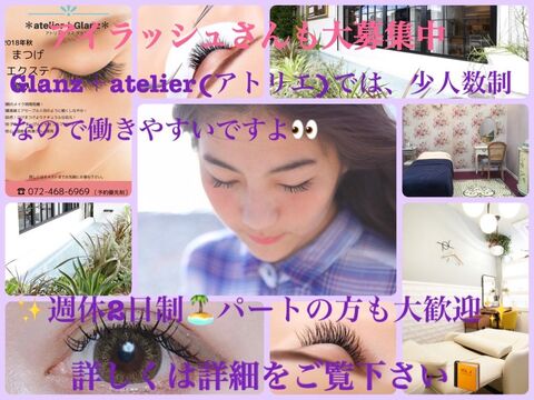 【日根野】≪月給280,000円〜＋歩合≫≪週休2日制も選択OK≫≪有給休暇あり≫土日の休みは半休制度もあります♪まつエクも学べるトータルビューティサロン◎実績のある素敵な人柄のオーナーさんがキャスト一人ひとり「夢へのステージ」を応援！”Glanz（グランツ）”からスタイリスト（美容師）の求人☆★