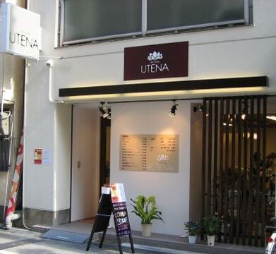 【松屋町】経験の浅い方も大歓迎♪着付も学べるので、興味のある方は必見！！住宅街にある、隠れ家的存在のサロンhair make UTENA (ヘアメイク　ウテナ)からアシスタント(美容師)の求人☆☆