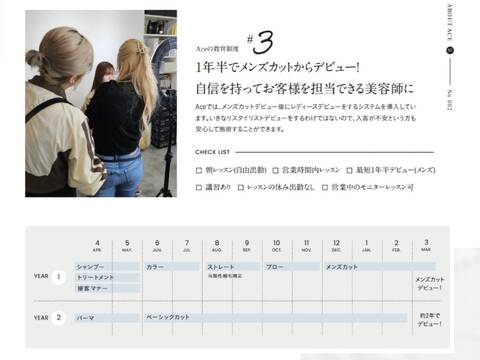 【中津】≪2年でデビューできるカリキュラムあり≫≪原則残業なし≫≪完全週休2日≫≪実働8時間≫レッスンは営業前・営業中を中心に行うため、残業になることはありません！「Ace（エイス）」からアシスタント（美容師）の求人☆★