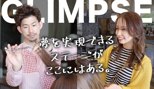 【吉木】≪デザインカラーが人気・残業無し・18～19時上がりの日もあり・社会保険完備・時短社員OK・パート勤務OK・第3日曜定休あり≫ママさん美容師も歓迎！！仕事とプライベートのメリハリをつけて頑張りましょう！ママさんスタッフも活躍中♪地域密着型のトータルビューティーサロン『Glimpse 豊前店（グリンプスブゼンテン）』からアシスタント（美容師）の求人☆★