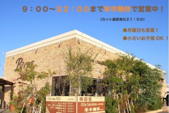 【勝瑞】正社員と業務委託を選択可能≪フリー40％／指名50％還元≫≪圧倒的な集客力で入客チャンス大!!≫≪社会保険あり!!≫月給30万円以上稼ぐ事が可能ですライフスタイルに合わせた勤務ができる「little kitajima by BIVRE（リトルキタジマバイヴィーヴル）」からスタイリスト・jrスタイリスト（美容師）の求人★☆