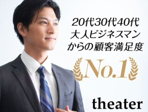 【新前橋】≪メンズに特化！≫≪有給休暇あり≫≪社会保険完備≫ツイストスパイラルパーマが大人気！スタッフ同士仲が良く、お給料・お休み・成長のすべてが叶うサロンです！「theater 前橋（シアター マエバシ）」からアシスタント（美容師）の求人★★