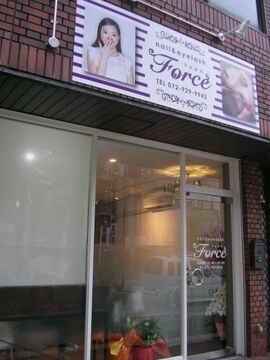 【八尾】未経験からOK☆人間関係◎、働きやすさ抜群！！地域密着型のアットホームサロン”force（フォルス）”からアイデザイナー（アイリスト・まつ毛エクステ）の求人☆