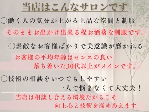 【明石駅】≪髪色ネイル自由≫≪そのまま外出できるくらいオシャレな制服≫≪極端なシフトカットなし≫完全個室でお客様ひとりひとりと丁寧に関われる！施術タイムもゆったりなので、ご自身の入客スタイルを崩さず活躍できる環境です！「L'ALLURE.（ラリュール）」からアイリスト（まつげエクステ・まつげパーマ）の求人☆☆