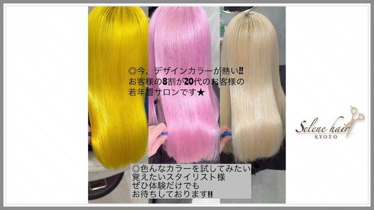 【京都河原町】≪入社3ヶ月限定フリー50％／指名55％還元≫≪ブリーチやハイトーン特化サロン≫≪平均客単価12000円以上≫≪マンツーマンでの入客も可能≫保障給もあるため顧客がいない方でも安心！ハイトーンカラーや髪質改善など、あなたの強みを活かして働いていけます！「S SWEET 四条河原町店（エススウィートシジョウカワラマチテン）」からスタイリスト（美容師）の求人☆★☆