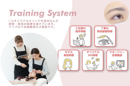 【藤沢駅】アイブロウ専門店、店舗数NO.1◆平均月給34万円・社保完備・有給100％消化◆長く働きやすい待遇を用意しています！最先端の技術が学べるアイブロウ専門店！基礎からしっかり学べる安心の研修体制が人気です！「マツパもできるアイブロウサロン 藤沢店（マツパモデキルアイブロウサロンフジサワテン）」からアイブロウリストの求人☆☆