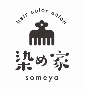 【金比羅前】シャンプーとカラーができればOK！≪駐車場完備≫≪18時に退勤可能≫カウンセリングをしっかり行い、低価格でも理想のカラーに仕上げます！ママさんやブランクのある方も大歓迎！地域の方々に人気のカラー専門店「染め家 松茂店（ソメヤマツシゲテン）」からカラーリスト（美容師）の求人☆★