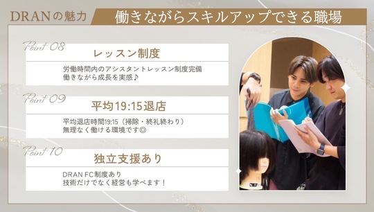 【梅田】≪完全週休2日制≫≪有給あり土日祝日取得OK≫≪1日平均担当人数3人指名売り上げ100万≫平均単価2万円×次回予約93％で作る新しい美容師の働き方「DRAN 梅田店（ドランウメダテン）」からスタイリスト（美容師）の求人☆★☆