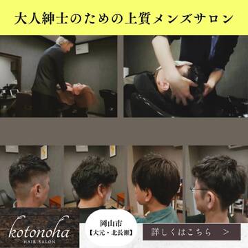 【新屋敷町】マンツーマン接客★17〜18時に退勤可！個人サロンの感覚で周りを気にせずお客様対応可能なメンズヘアサロン「kotonoha 新屋敷町店（コトノハシンヤシキチョウテン）」からスタイリスト（理容師・美容師）の求人☆★