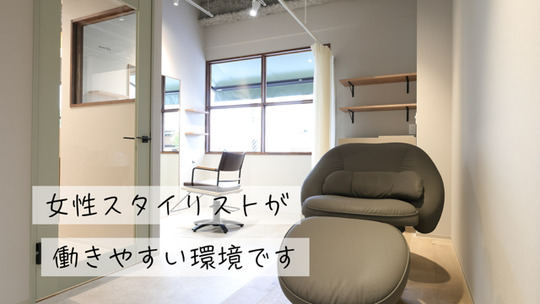 【横堤】≪3か月以上の勤務で就職お祝金10万円支給あり≫≪社会保険完備の日祝定休≫≪企業型iDeCoへ加入できる！≫有休消化推奨サロンで、平日18時CLOSEなのでプライベートも充実！女性が長く働いていけるサロンです！「19（ジューク）」からスタイリスト（美容師）の求人☆☆