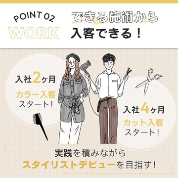 【瀬田】≪集客サイトで注目サロンに選出実績あり！≫≪月給25万円保障給≫≪月8日休み≫≪土日休みOK≫≪社会保険完備≫≪デビューまでは1～2年で選択可能≫≪営業時間内レッスン可能≫≪ライフワークバランスの充実が叶う美容室で働きたい方≫マツエクや着付けも学べる！レッスンはあなたのペースで進められる環境です！すべての美を叶える、大人気のトータルビューティーサロン「ex-fa resort（エクファリゾート）」アシスタント（美容師）の求人☆★☆