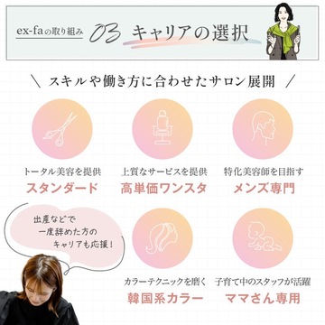 【南草津】≪集客サイトで注目サロンに選出実績あり！≫≪月に新規・フリー200～300名あり≫≪入社半年間30万円保障給あり≫≪ライフワークバランスの充実が叶う美容室で働きたい方≫≪月8日休み≫≪有給15日完全消化≫≪土日休みOK≫≪社会保険完備≫時短正社員としての勤務もできる！マツエクや着付けも学べるサロン！頑張った分はしっかり歩合で還元してもらえるサロン◎「ex-fa hair cherir 草津 南草津店（エクファヘアシェリルクサツミナミクサツテン）」からスタイリスト（美容師）の求人☆★☆