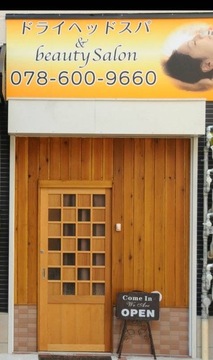 【板宿】≪ノルマなし≫≪日曜定休あり≫エステメニューとアイブロウを扱うトータルビューティーサロン！ノルマがないので伸び伸び働ける環境です！「ドライヘッドスパ＆Beauty salon Luana（ドライヘッドスパアンドビューティーサロンルアーナ）」からエステティシャンの求人☆☆