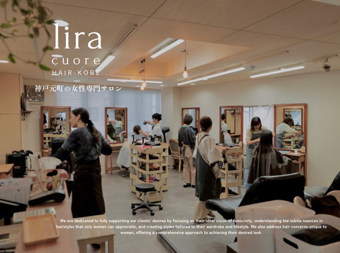 【JR元町】≪社会保険完備≫≪完全週休2日≫≪営業中レッスンOK≫≪ウィッグ支給≫朝レッスンを中心に確実にキャリアアップを目指せる環境！20代に人気のヘアサロン「LIRA CUORE（リラクオーレ）」からアシスタント（美容師）の求人☆☆