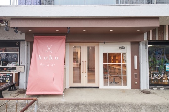 【阪急茨木市】≪定着率91％≫≪社会保険完備の日祝定休≫≪企業型iDeCoへ加入できる！≫≪時短社員での勤務も可能≫平日18時退社でプライベートも充実！女性が永く活躍できる、働きやすさを追求した注目サロンの新ブランド。「koku hair&spa（コクヘアアンドスパ）」からスタイリスト（美容師）の求人☆☆