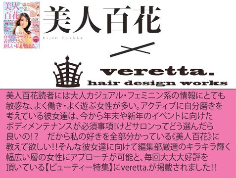 【寝屋川市駅】≪月8,9日休み≫≪土日休み可能≫≪社会保険完備≫≪最短1年半以内でデビュー可能≫営業時間内レッスンOK！スタッフも皆仲良しで人間関係良好！社員旅行もあり◎メリハリをつけて一流の美容師を目指しましょう！！「veretta.〜neyagawa〜（ベレッタネヤガワ）」からアシスタント（美容師）の求人☆★